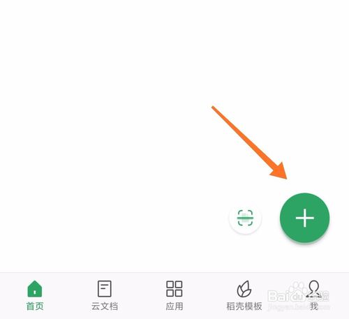 我来分享手机WPS office如何使用页面背景。