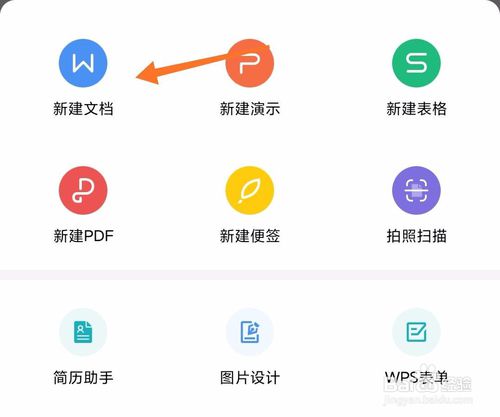 我来分享手机WPS office如何使用页面背景。