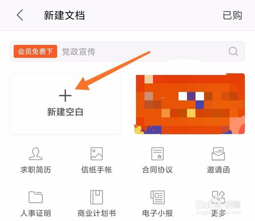 我来分享手机WPS office如何使用页面背景。