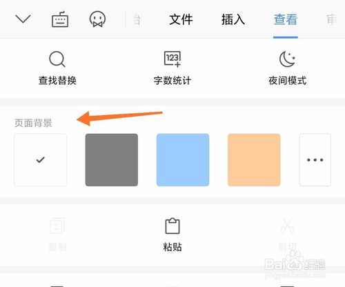 我来分享手机WPS office如何使用页面背景。