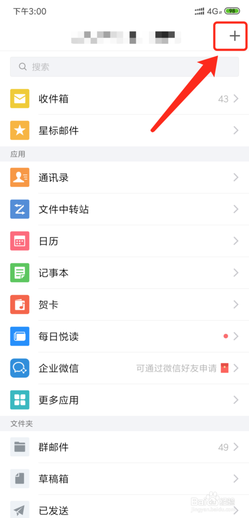 我来分享QQ邮箱如何打开指纹解锁。
