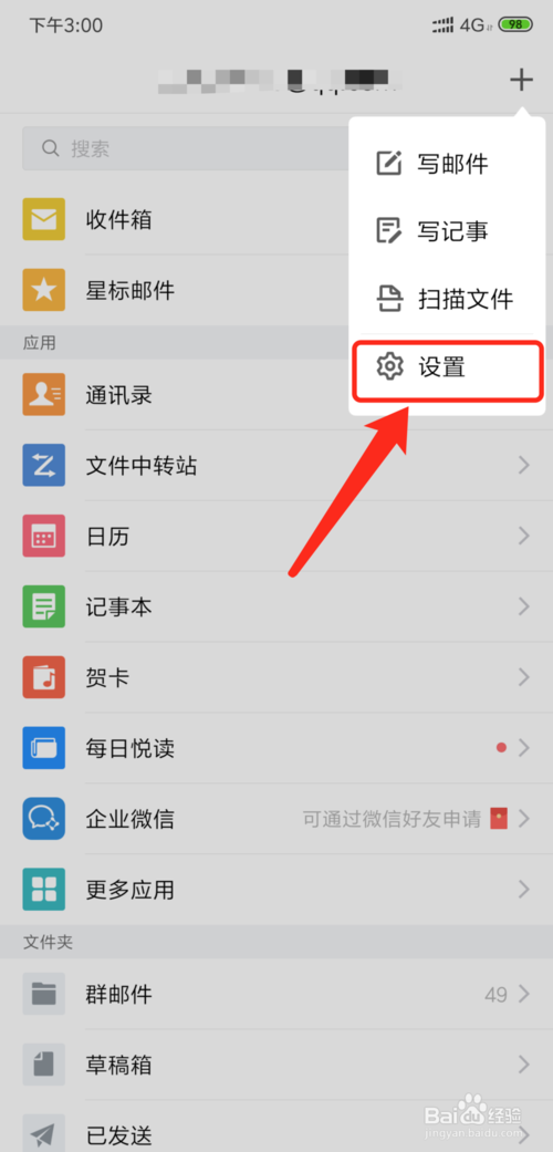 我来分享QQ邮箱如何打开指纹解锁。