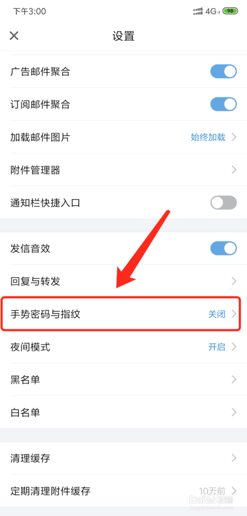 我来分享QQ邮箱如何打开指纹解锁。