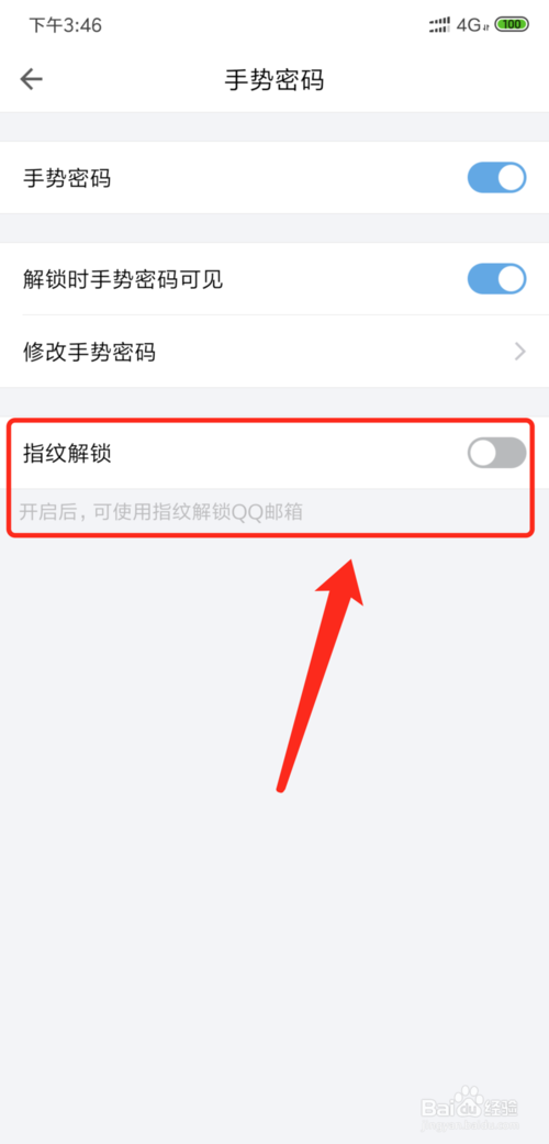 我来分享QQ邮箱如何打开指纹解锁。