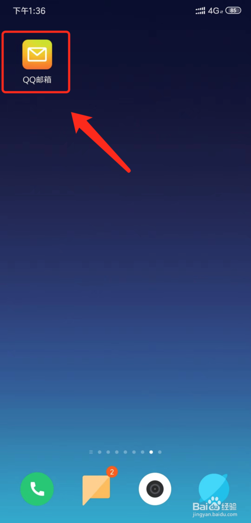 我来分享QQ邮箱如何打开信用卡还款提醒。