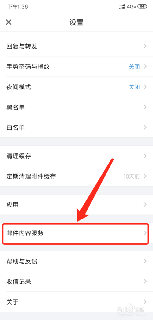我来分享QQ邮箱如何打开信用卡还款提醒。