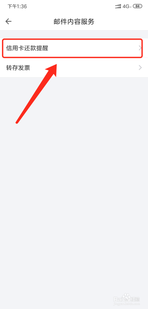 我来分享QQ邮箱如何打开信用卡还款提醒。