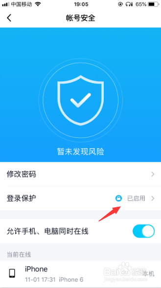 我来分享手机qq怎么关闭登录保护。