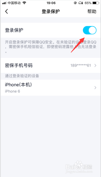 我来分享手机qq怎么关闭登录保护。