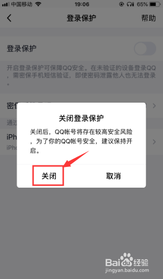 我来分享手机qq怎么关闭登录保护。