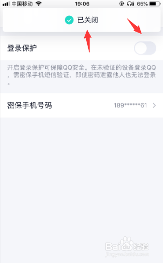 我来分享手机qq怎么关闭登录保护。