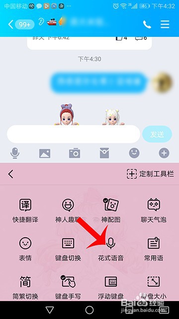 我来分享qq输入法语音转文字如何使用。