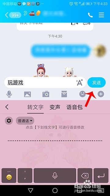 我来分享qq输入法语音转文字如何使用。