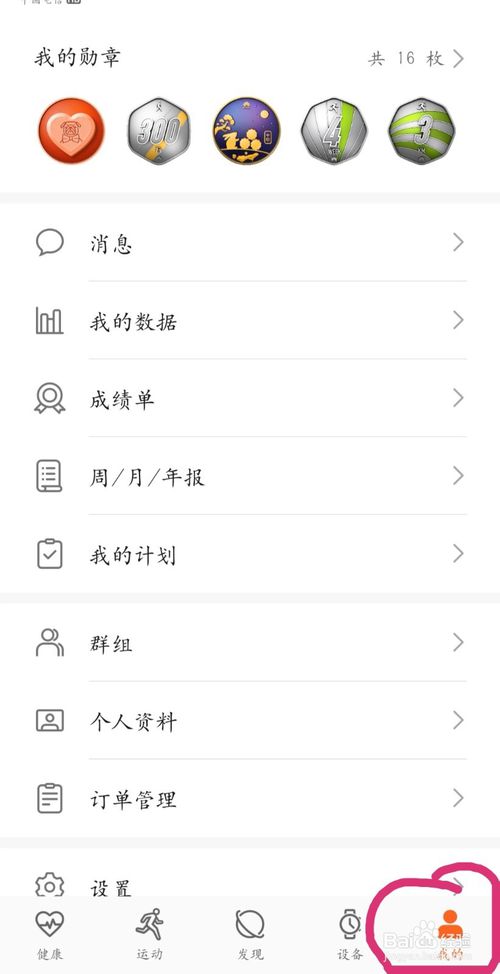 我来分享如何删除华为运动健康云端数据。