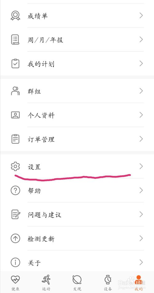 我来分享如何删除华为运动健康云端数据。