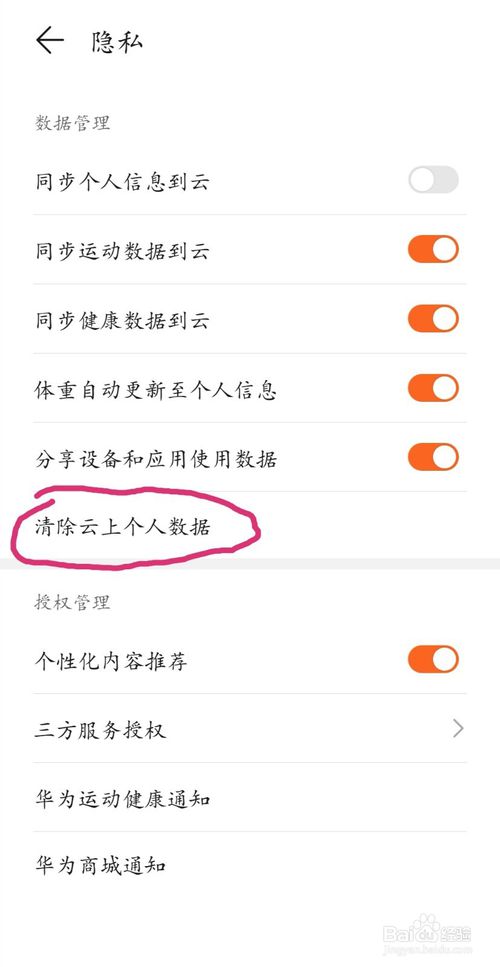 我来分享如何删除华为运动健康云端数据。