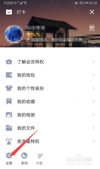 我来分享手机QQ怎么打开勿扰模式。