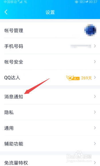 我来分享手机QQ怎么打开勿扰模式。