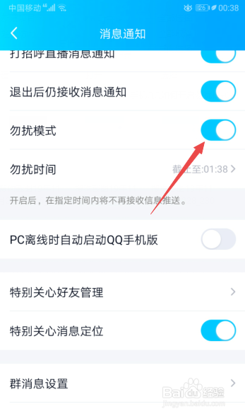 我来分享手机QQ怎么打开勿扰模式。