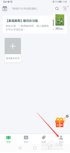 我来分享百度阅读如何联系客服。
