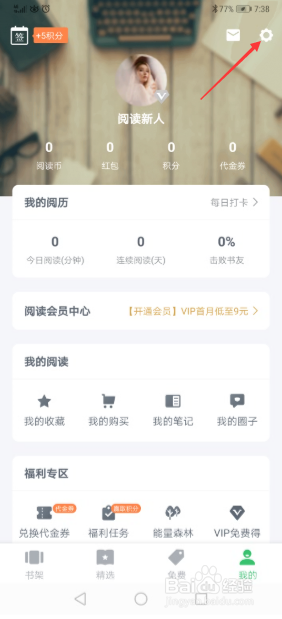 我来分享百度阅读如何联系客服。