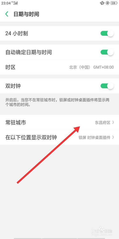 我来分享oppo手机如何设置两个地区时间。