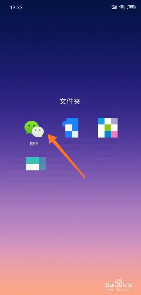 我来分享微信提醒设置如何使用。