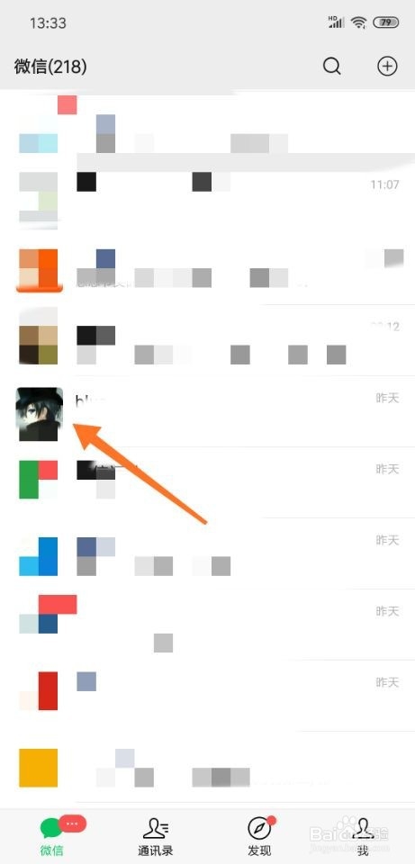 我来分享微信提醒设置如何使用。