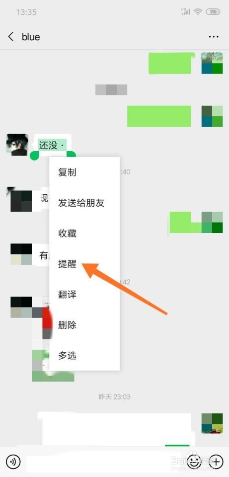 我来分享微信提醒设置如何使用。