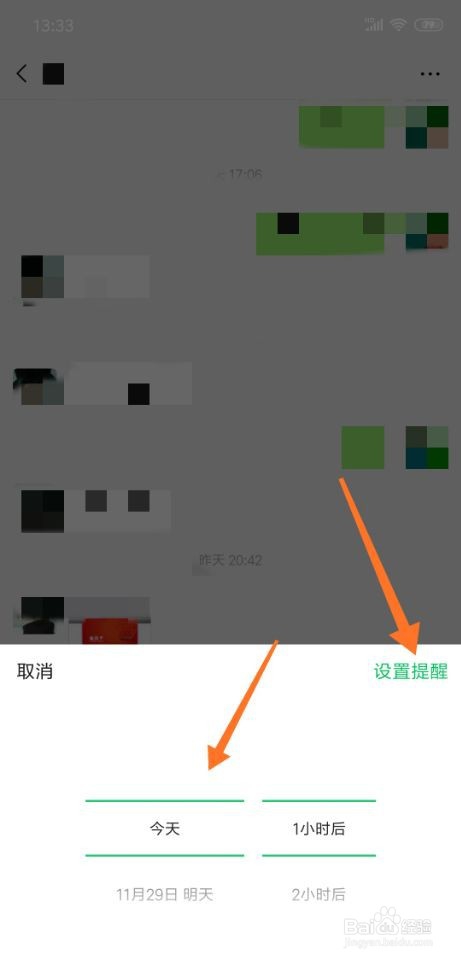 我来分享微信提醒设置如何使用。