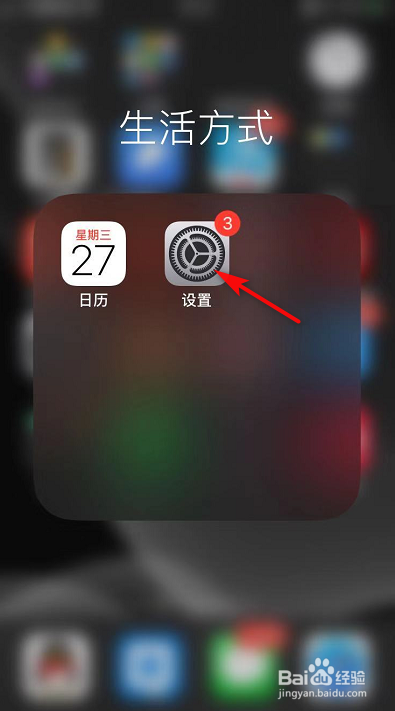 我来分享iPhone怎么延长待机时间。