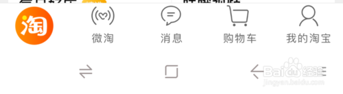 我来分享手机淘宝怎么换皮肤。