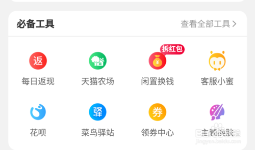 我来分享手机淘宝怎么换皮肤。