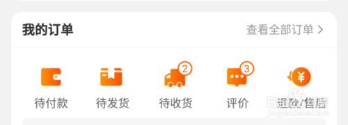 我来分享手机淘宝怎么换皮肤。