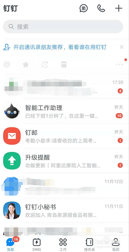 我来分享钉钉怎么编辑我的名片。