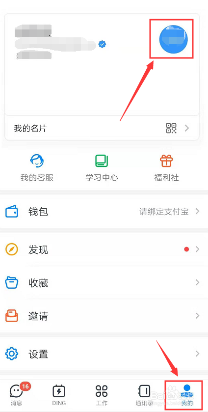 我来分享钉钉怎么编辑我的名片。