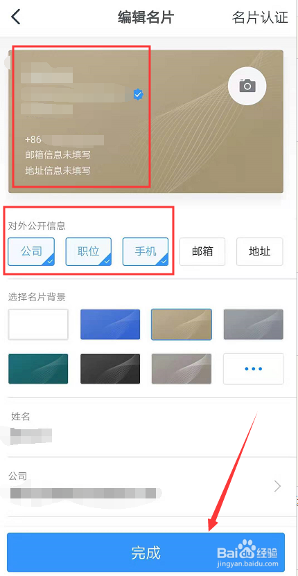 我来分享钉钉怎么编辑我的名片。