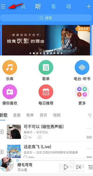 我来分享酷狗音乐怎么打开流量消耗提醒。