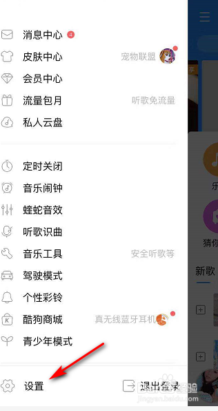 我来分享酷狗音乐怎么打开流量消耗提醒。