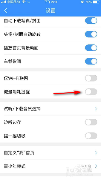 我来分享酷狗音乐怎么打开流量消耗提醒。