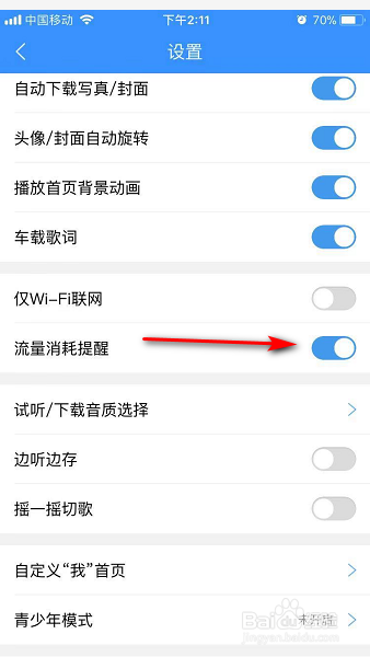 我来分享酷狗音乐怎么打开流量消耗提醒。