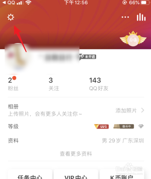 我来分享全民K歌如何设置K歌号。