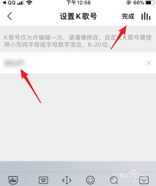 我来分享全民K歌如何设置K歌号。