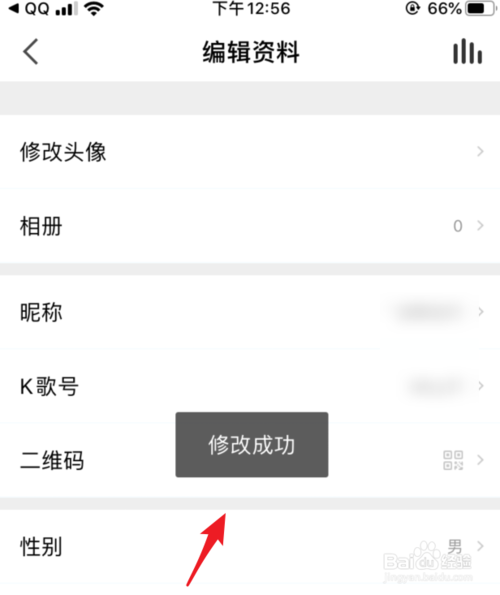 我来分享全民K歌如何设置K歌号。