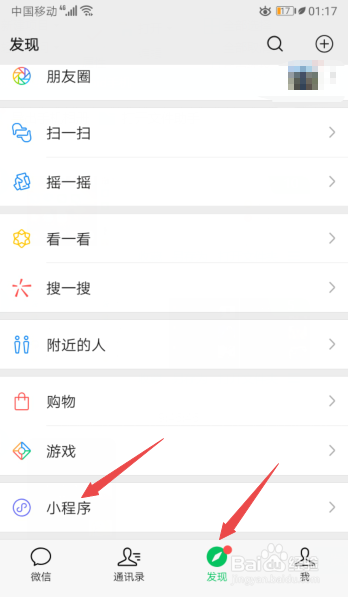 我来分享微信怎么添加QQ小程序。