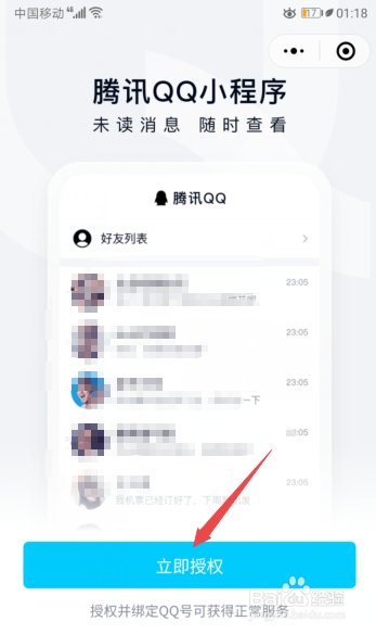 我来分享微信怎么添加QQ小程序。