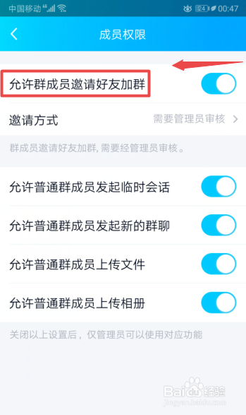 我来分享QQ群怎么禁止群成员邀请好友加群。