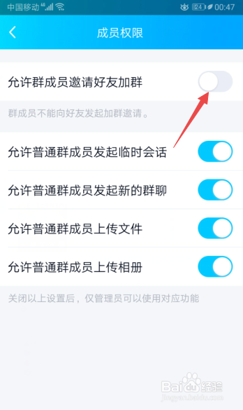 我来分享QQ群怎么禁止群成员邀请好友加群。