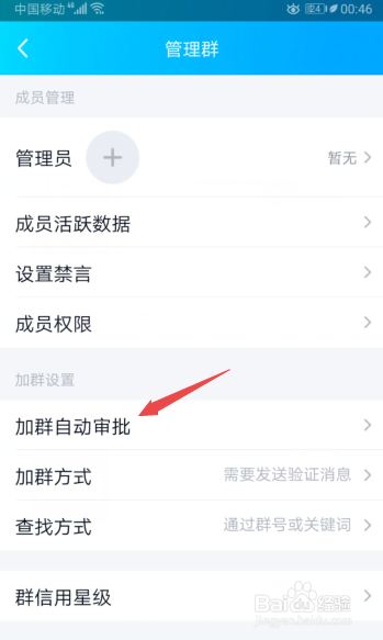 我来分享QQ群怎么开启加群自动审批。