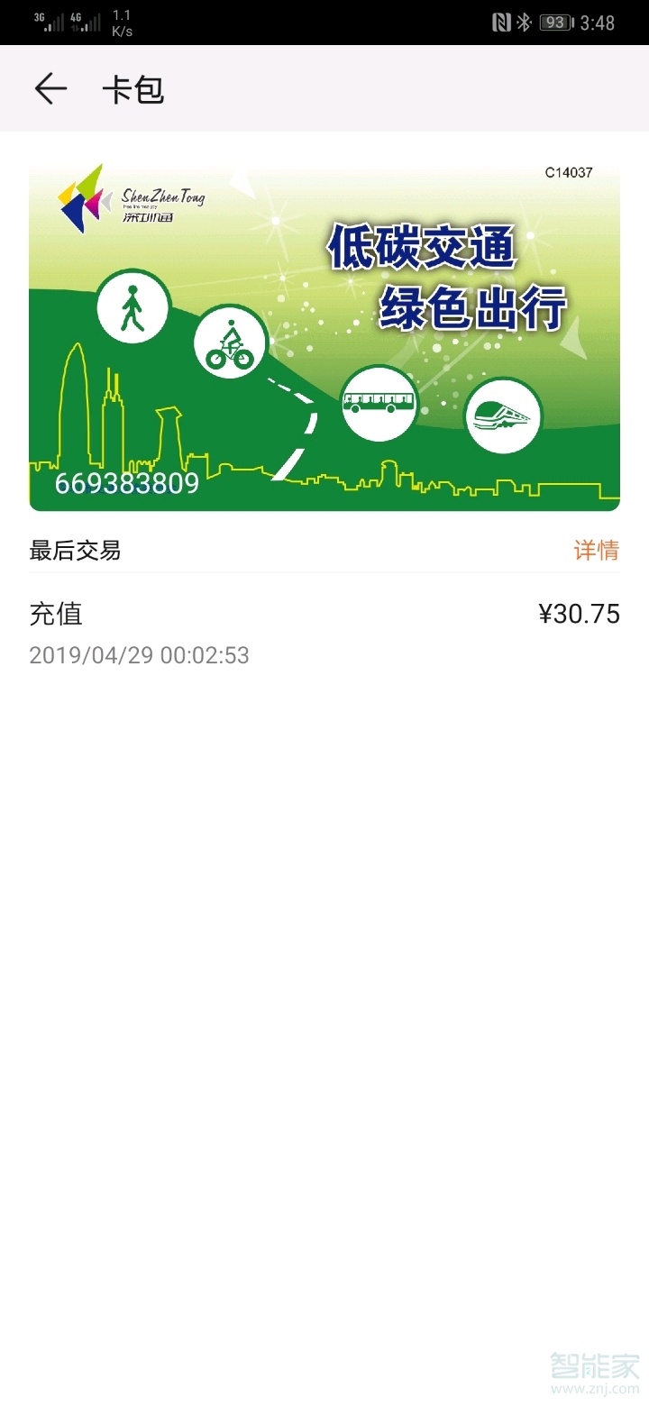 我来分享华为Watch GT2公交卡如何迁出。